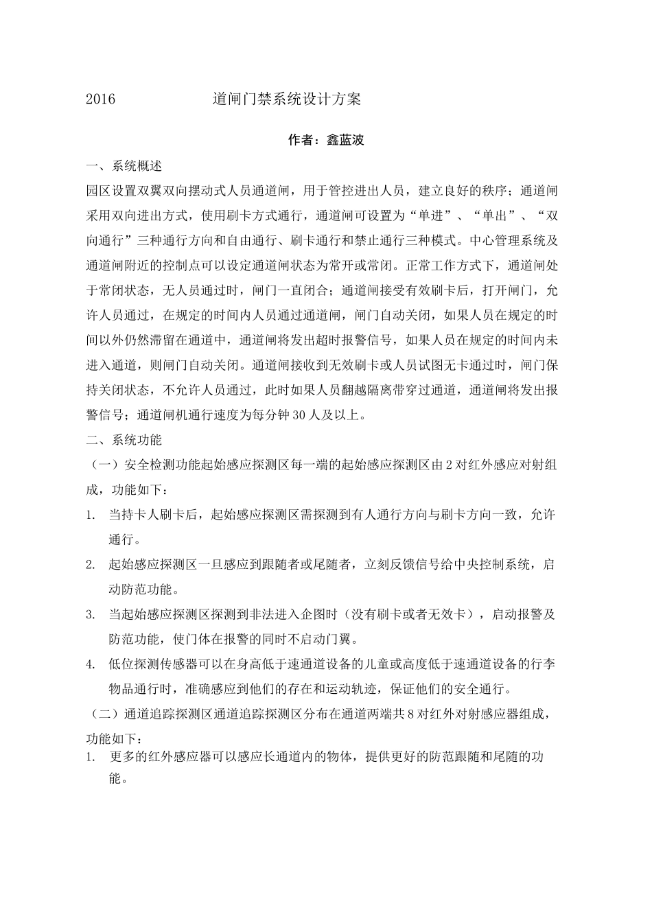 道闸门禁系统设计方案完整版_第2页