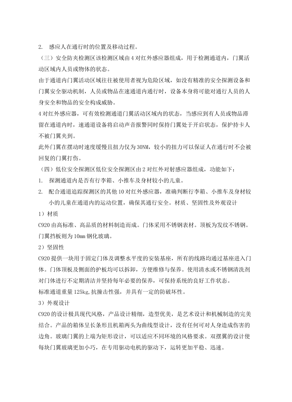道闸门禁系统设计方案完整版_第3页