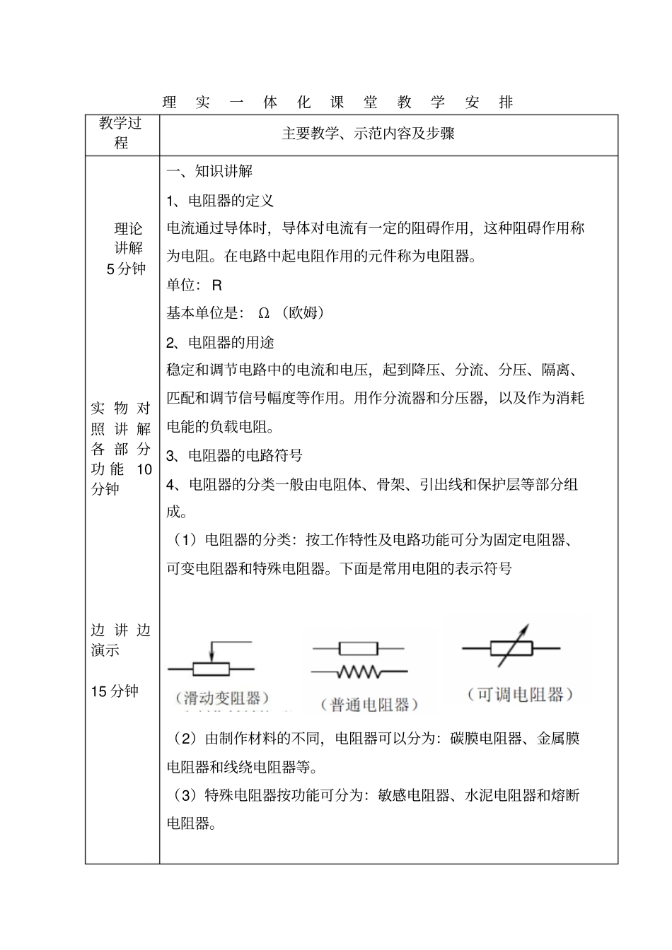 电子技能实训培训资料_第2页