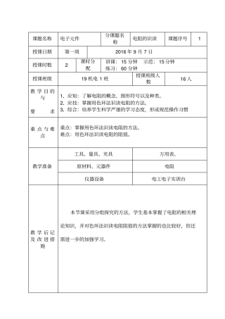 电子技能实训培训资料