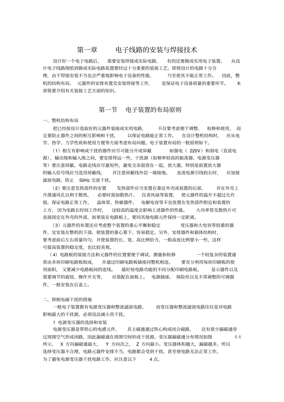 电子技能训练教程_第1页