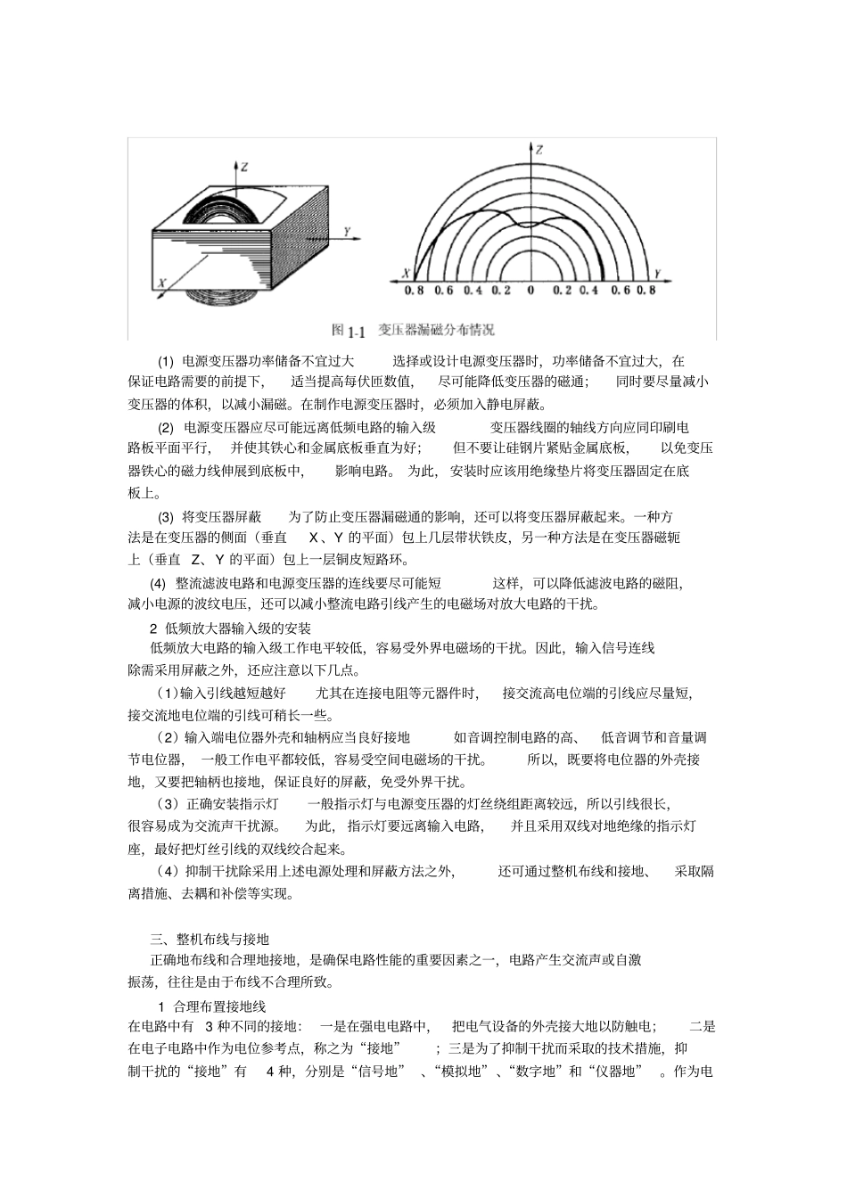 电子技能训练教程_第2页