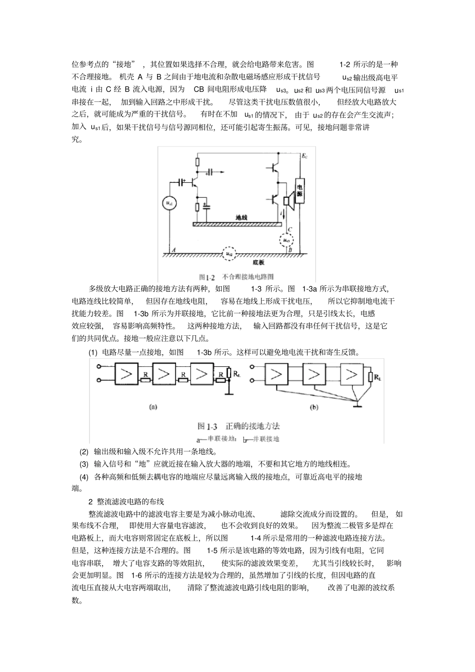 电子技能训练教程_第3页