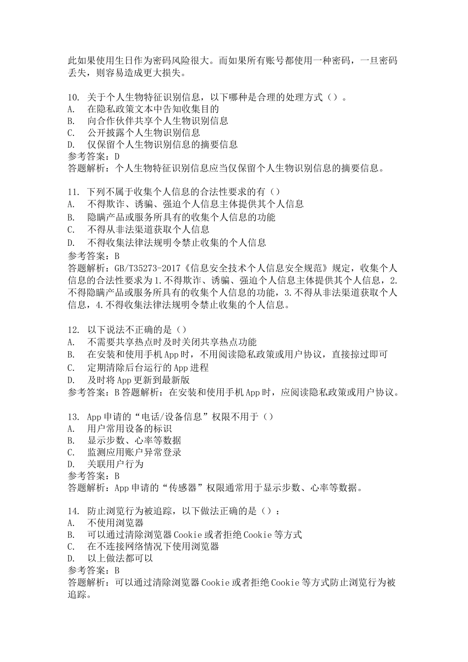 网络安全知识科普题目参考_第3页