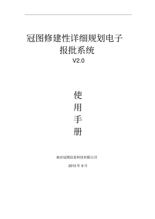 电子报批说明书