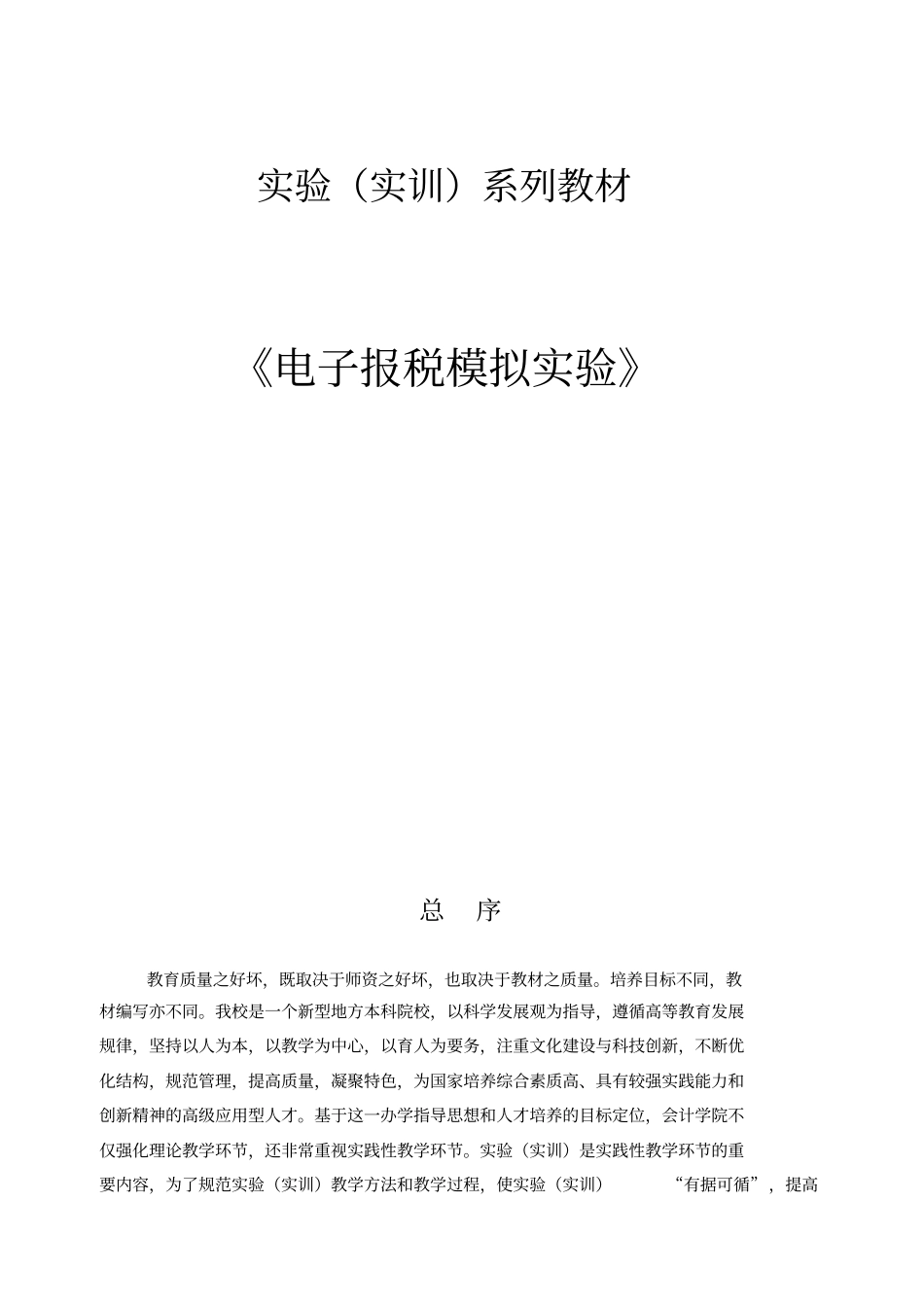 电子报税模拟试验_第1页