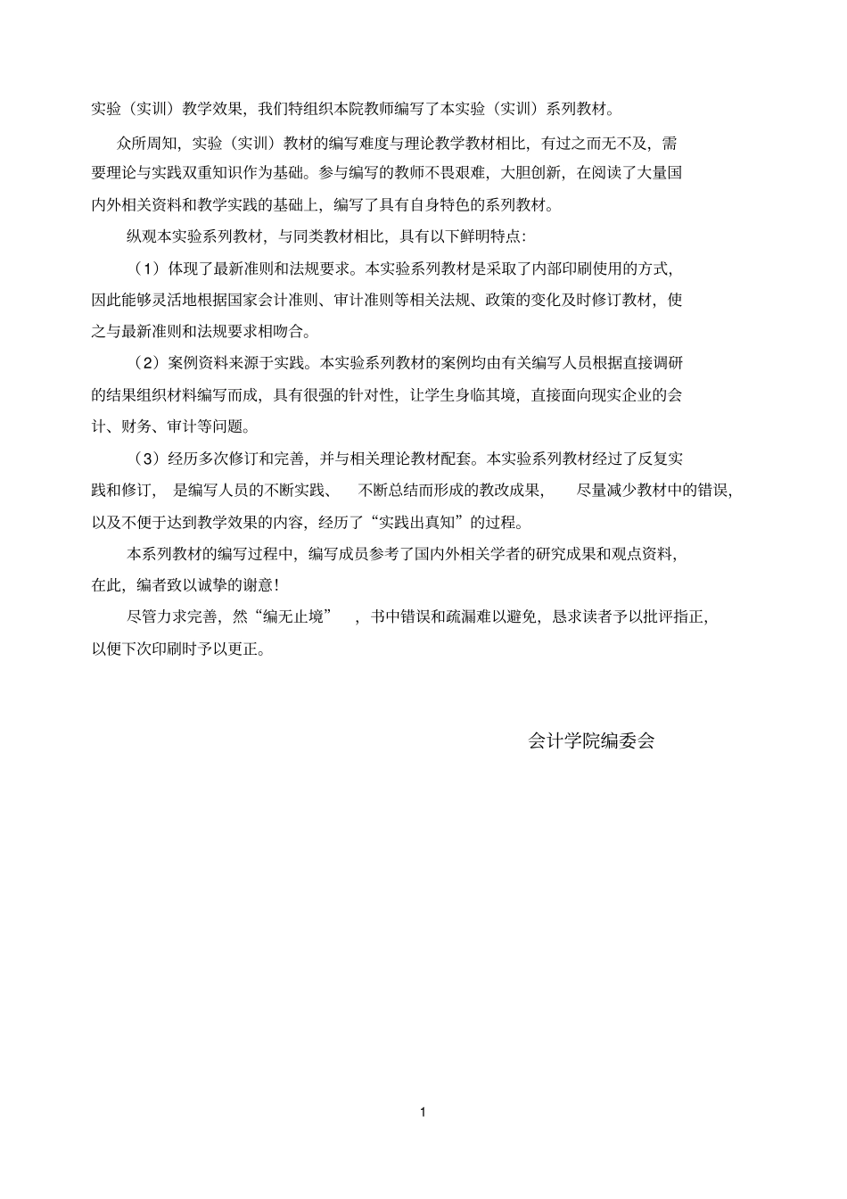 电子报税模拟试验_第2页