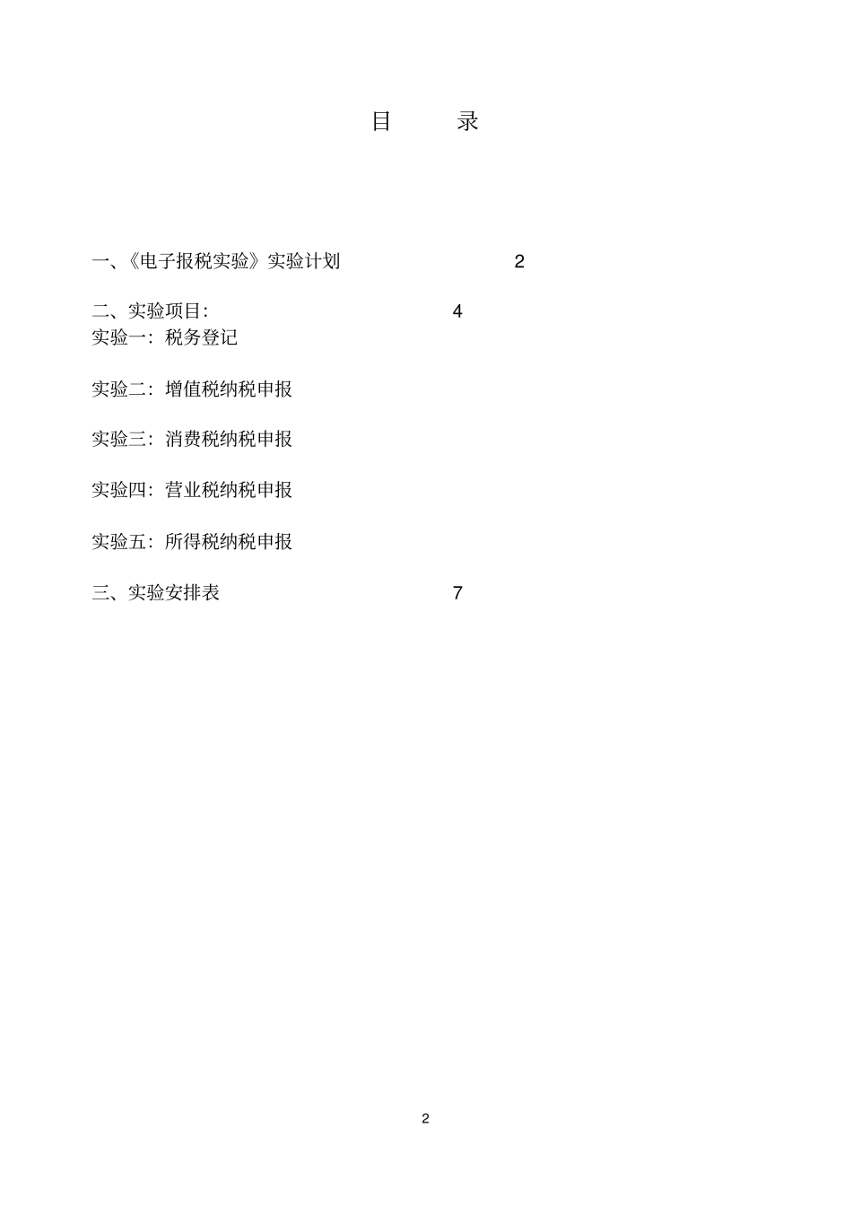 电子报税模拟试验_第3页
