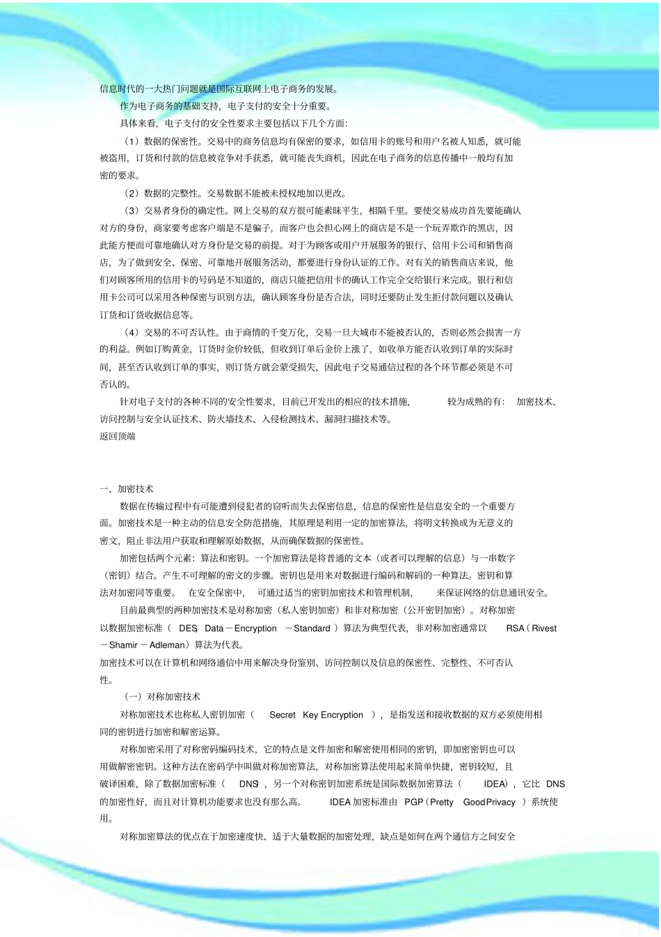 电子支付安全技术_第3页