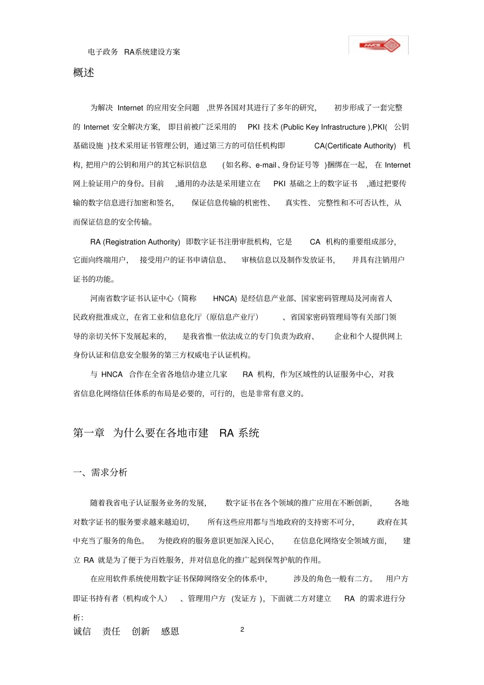 电子政务RA建设方案_第3页