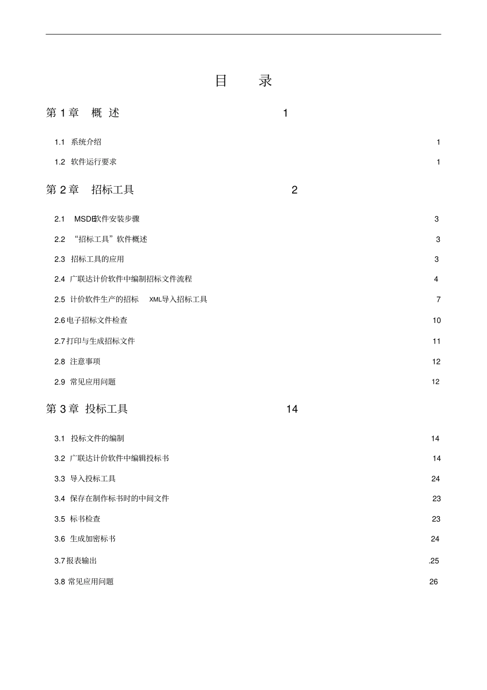 电子招投标系统说明书_第1页