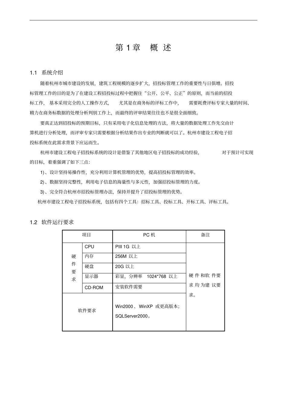 电子招投标系统说明书_第2页