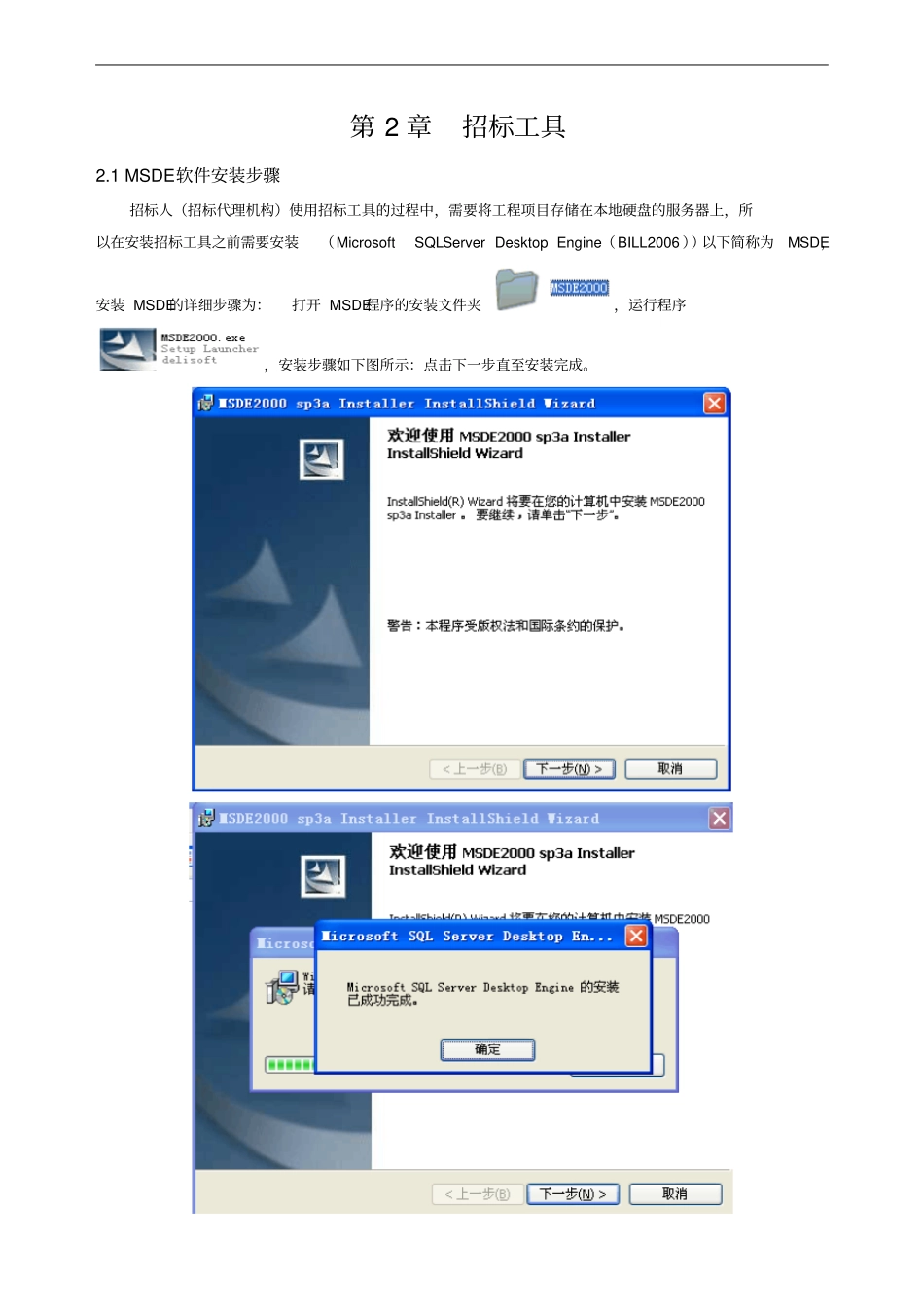 电子招投标系统说明书_第3页