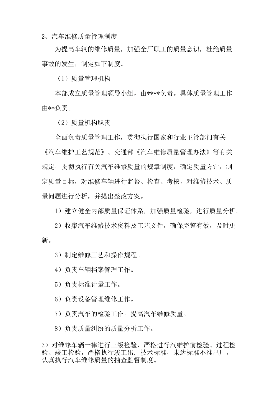 车辆定点维修服务质量保证及服务承诺_第2页