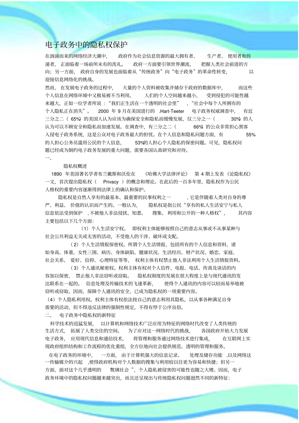 电子政务中的隐私权保护_第3页