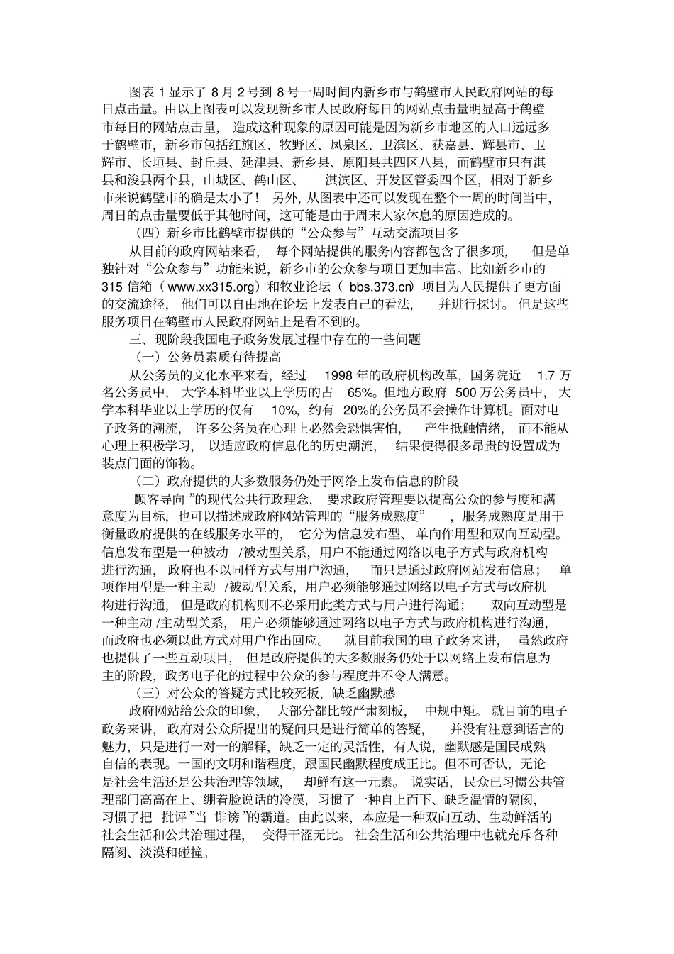 电子政务作业_第2页