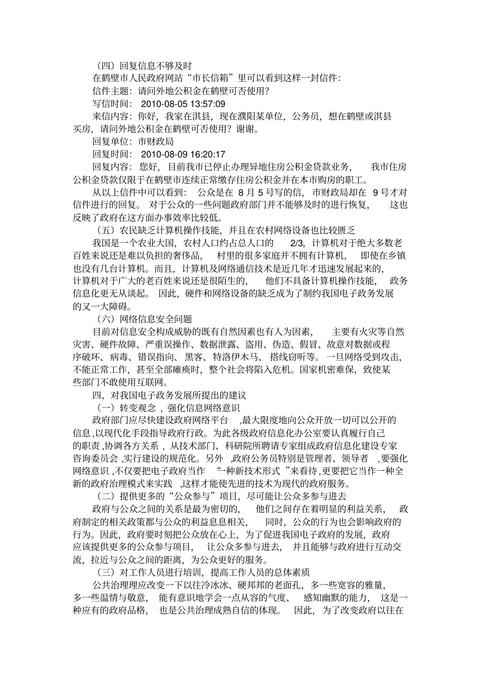 电子政务作业_第3页