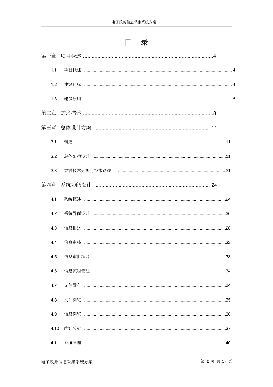 电子政务信息采集系统方案_第2页