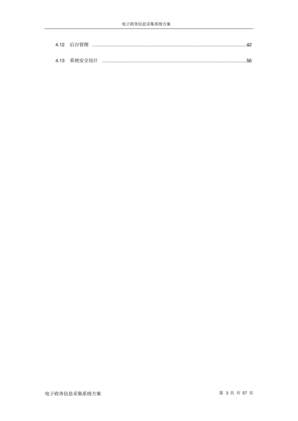 电子政务信息采集系统方案_第3页