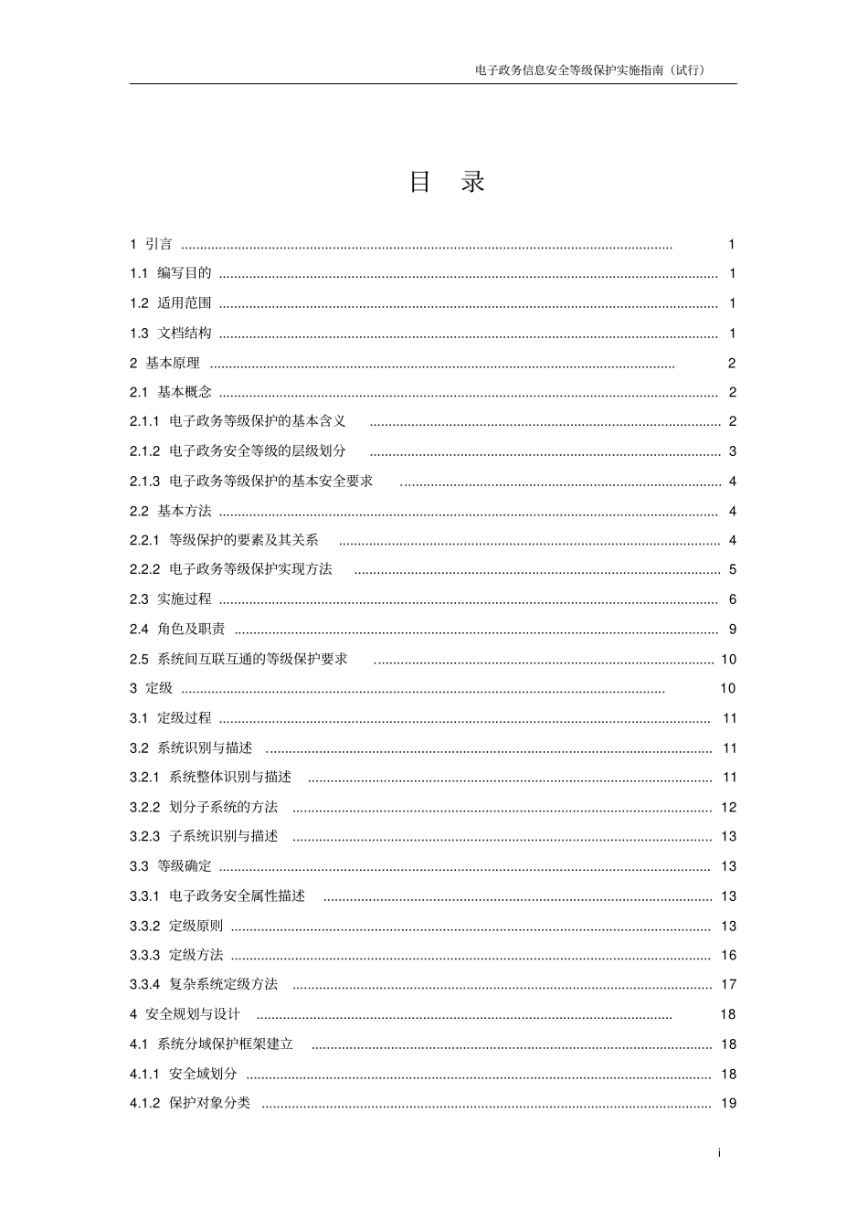 电子政务信息安全等级保护实施指引_第2页