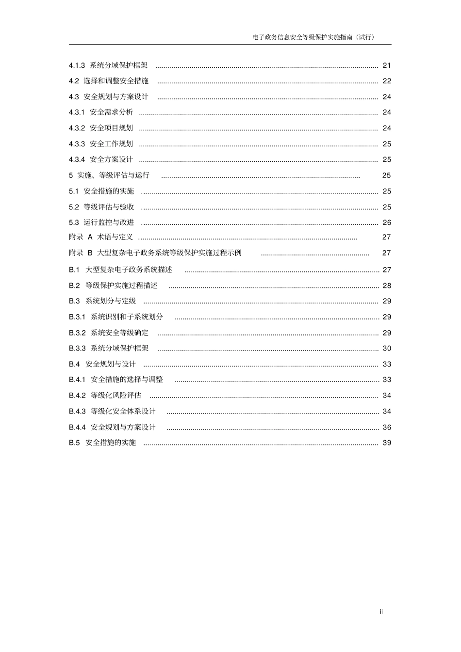 电子政务信息安全等级保护实施指引_第3页