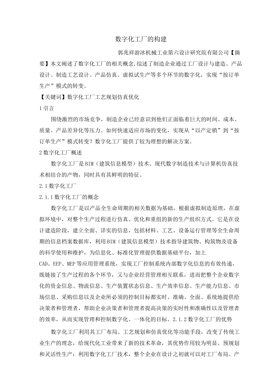 (完整版)数字化工厂的构建_第1页