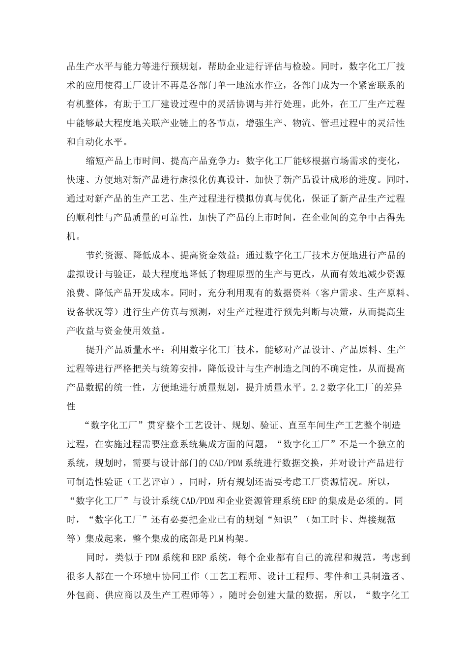 (完整版)数字化工厂的构建_第2页