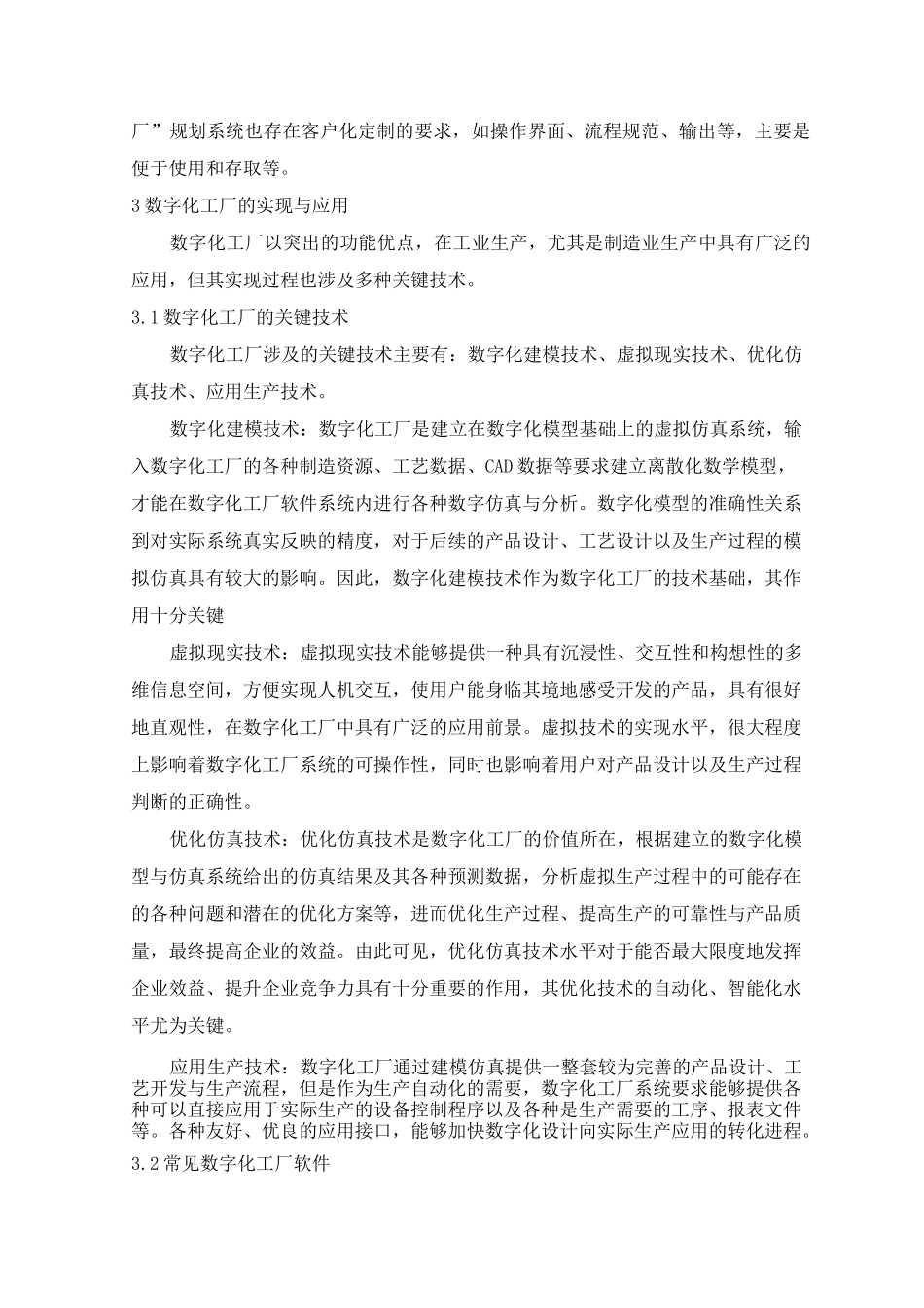 (完整版)数字化工厂的构建_第3页