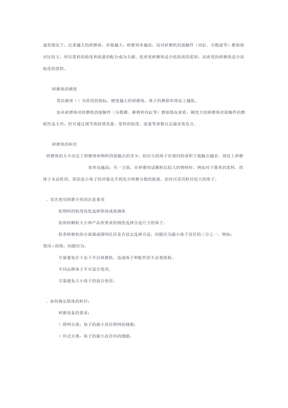 砂磨机研磨介质的选择与注意事项_第2页