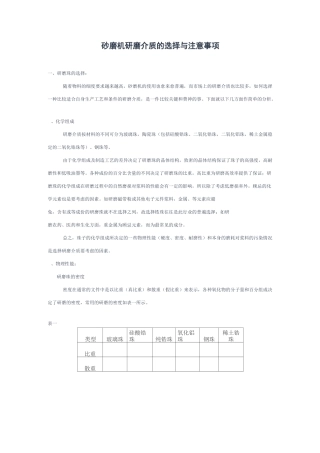 砂磨机研磨介质的选择与注意事项