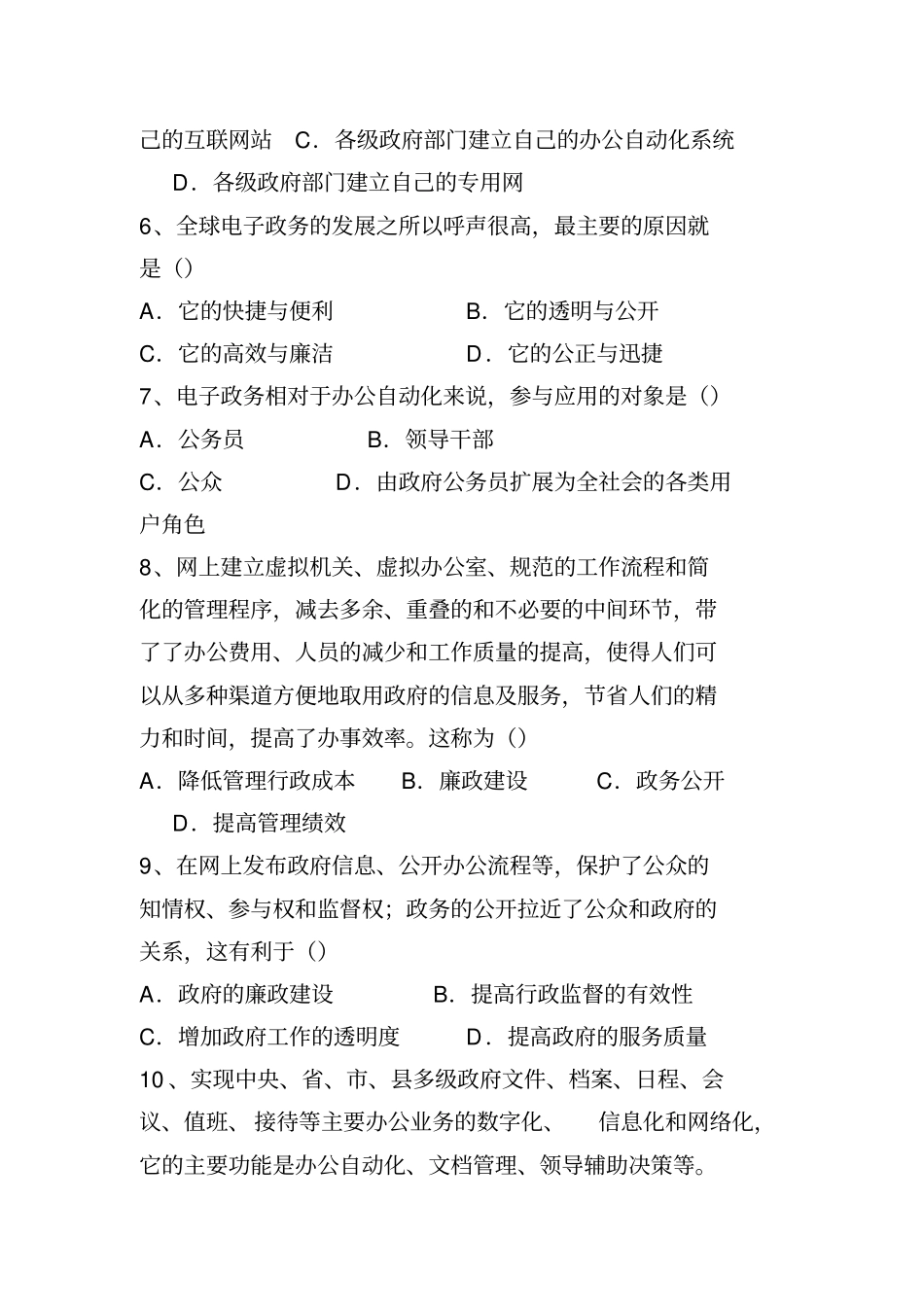 电子政务基础知识练习题_第2页