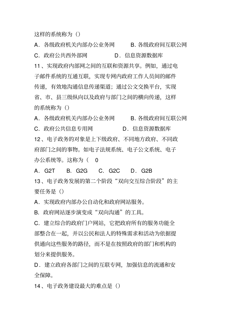 电子政务基础知识练习题_第3页