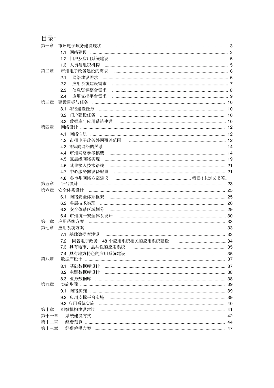 电子政务建设方案xxxx_第2页