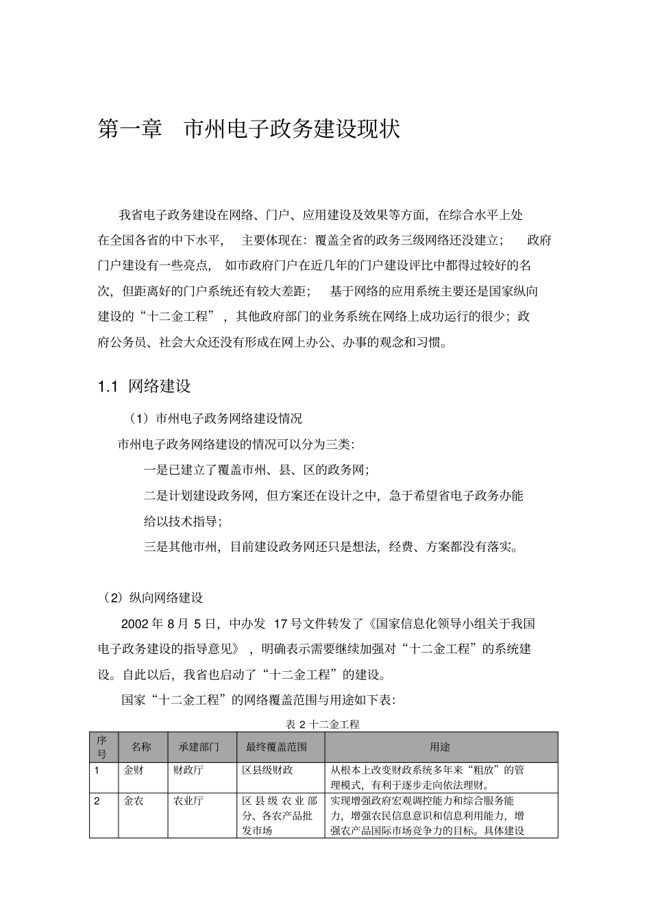 电子政务建设方案xxxx_第3页