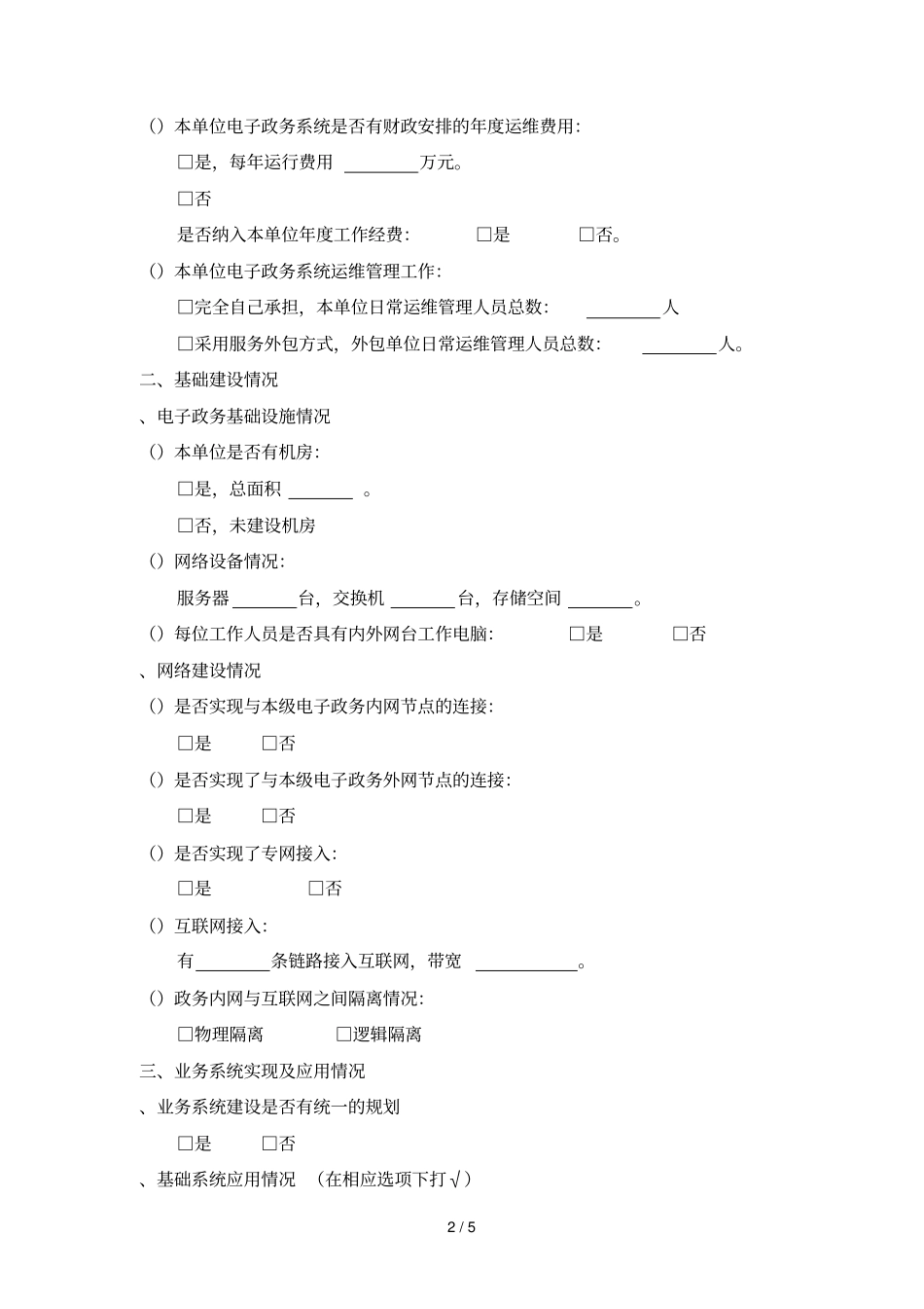 电子政务建设情况调查表_第2页