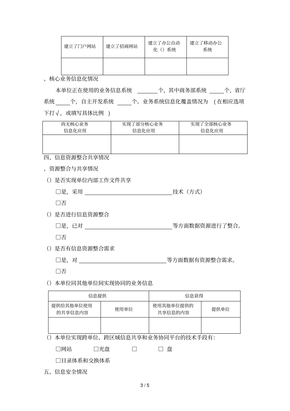 电子政务建设情况调查表_第3页