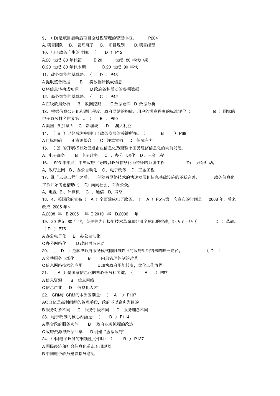 电子政务期末综合练习题1_第2页
