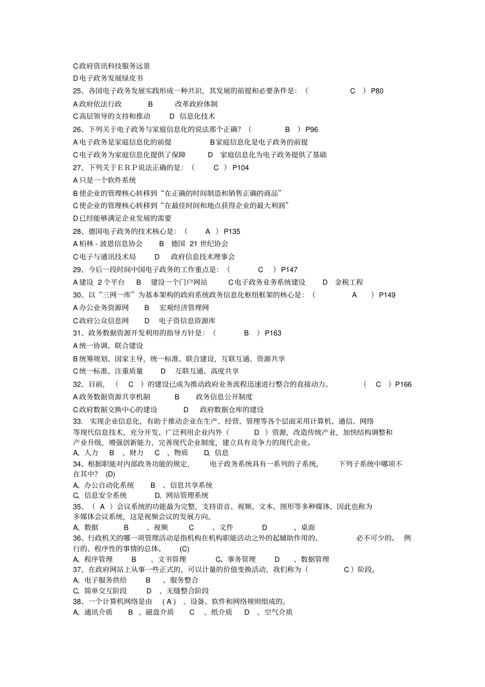 电子政务期末综合练习题1_第3页