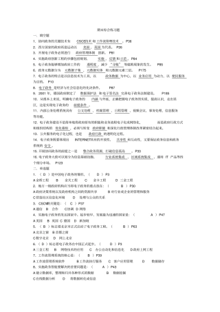 电子政务期末综合练习题1