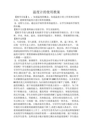 温度计的使用教案