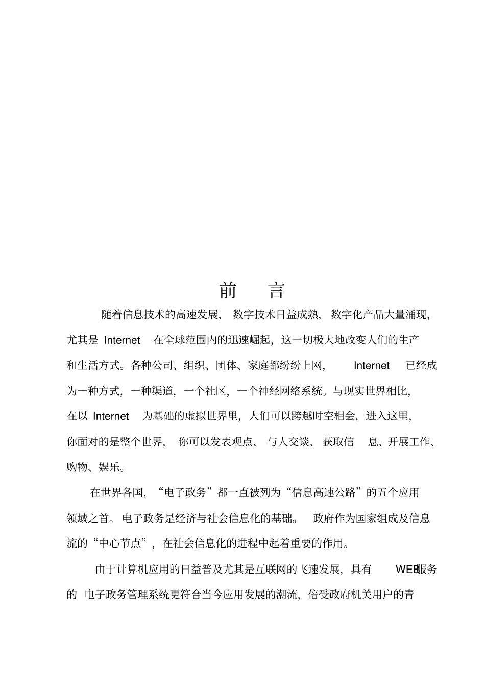 电子政务网站的硬件设计与软件配置_第1页