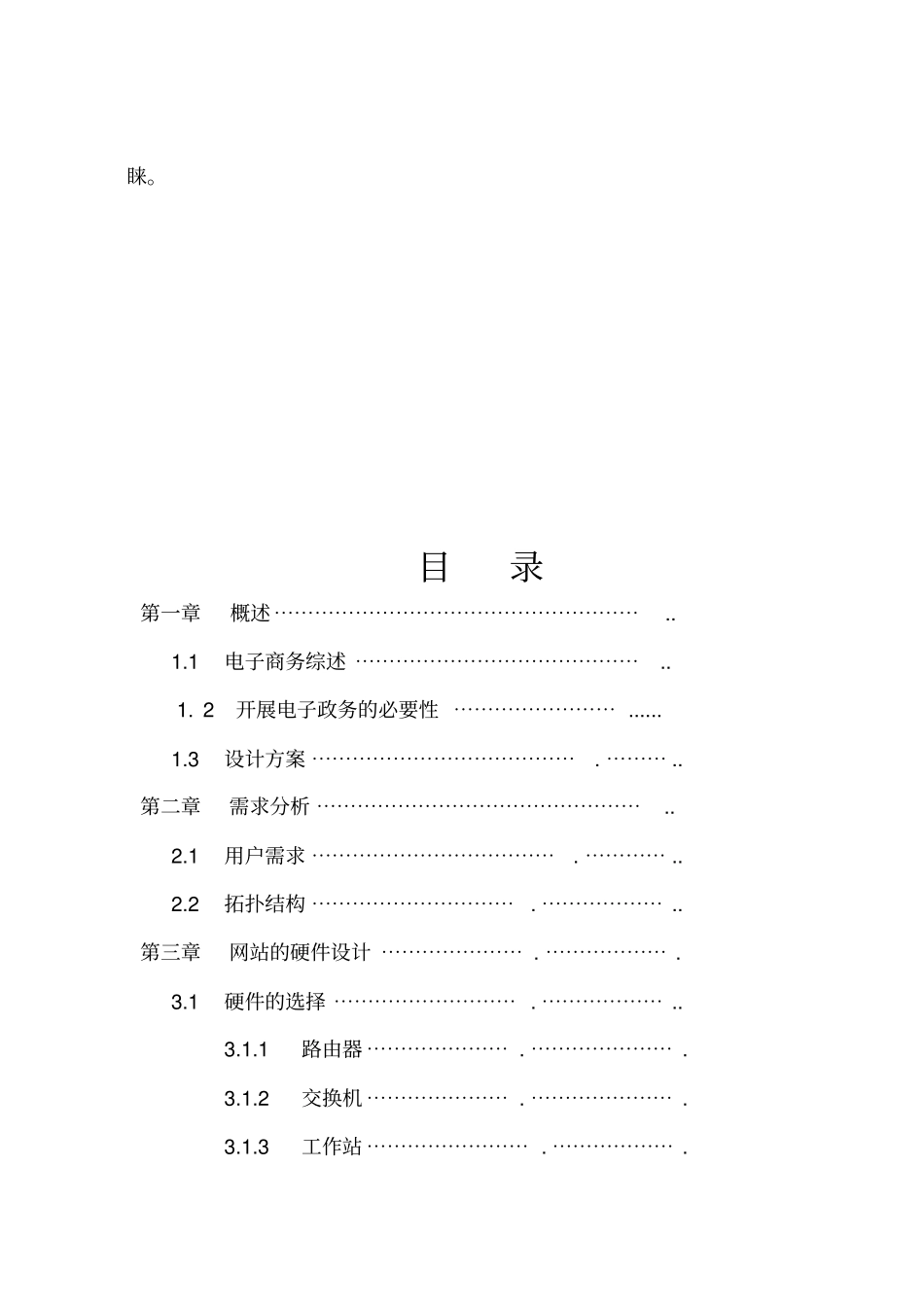 电子政务网站的硬件设计与软件配置_第2页