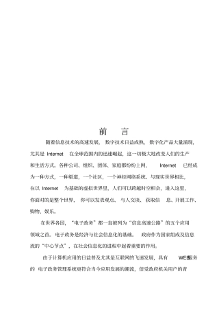 电子政务网站的硬件设计与软件配置