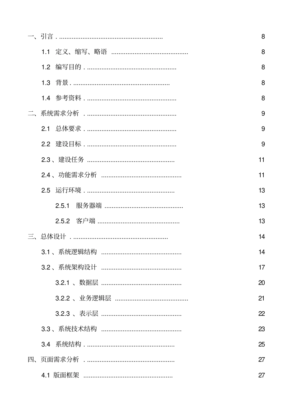 电子政务网上行政许可服务系统需求说明书_第2页