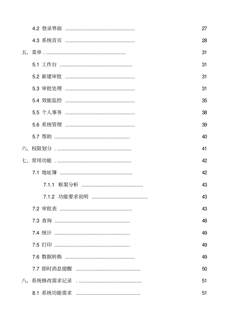 电子政务网上行政许可服务系统需求说明书_第3页