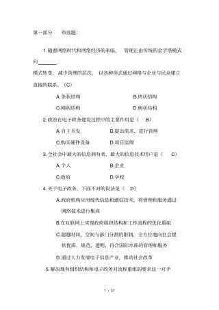 电子政务考试试题