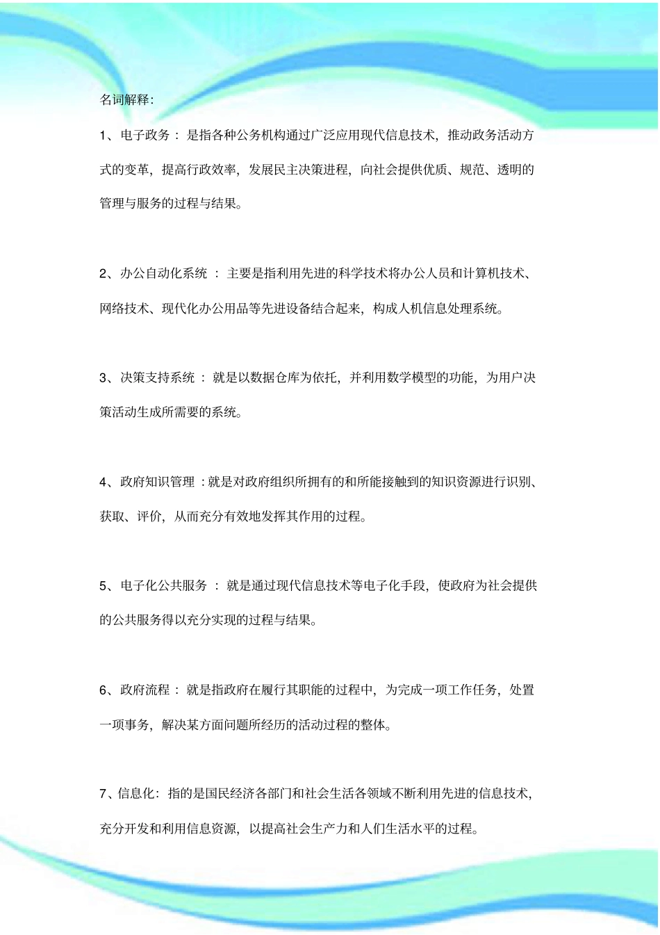 电子政务考试范围_第3页