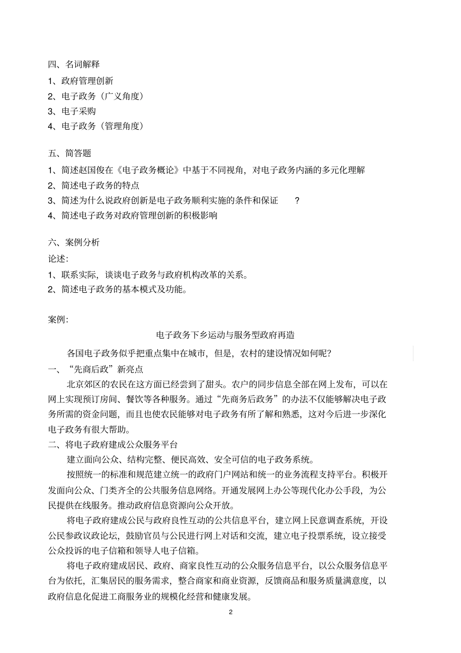 电子政务试题与标准答案_第2页