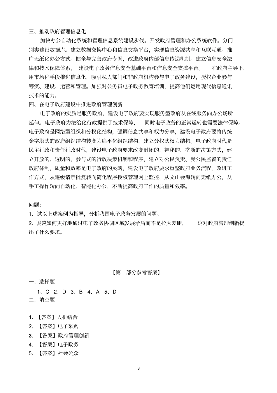 电子政务试题与标准答案_第3页