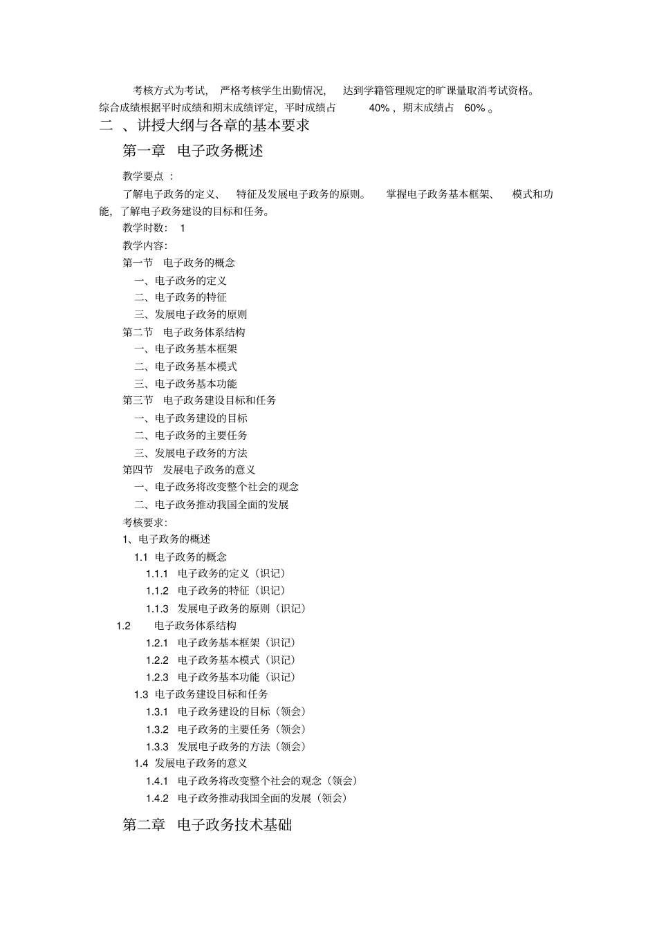电子政务课程教学大纲_第2页
